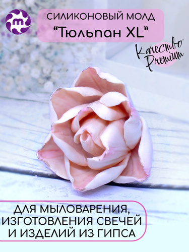 Молд силиконовый "Тюльпан" для гипса, свечей, мыла - купить с доставкой ...