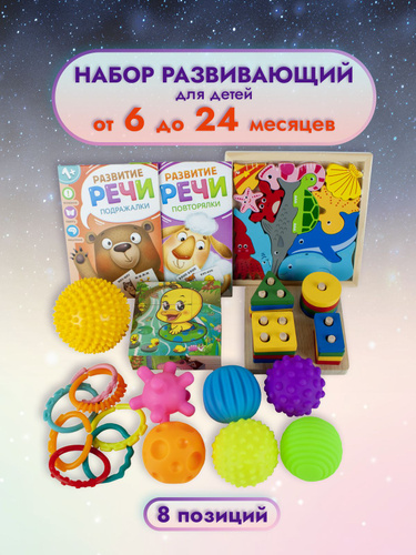 Baby box. Набор развивающих игрушек для детей. Монтессори. Развитие ...