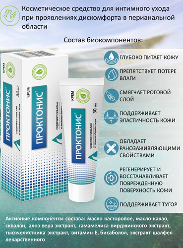 Проктонис крем для профилактики геморроя, со скваланом, касторовым ...
