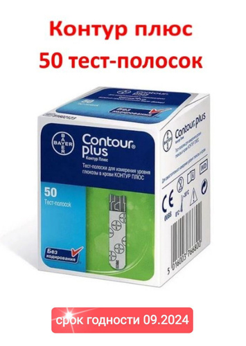 Contour Plus (Контур Плюс) тест-полоски №50 - купить с доставкой по ...