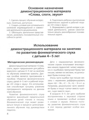 Слова, слоги, звуки. Развитие фонематического слуха у детей 4-5 лет ...