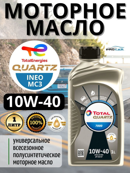 Масло Тоtal 10W40 Quartz 7000 1л. полусинтетика