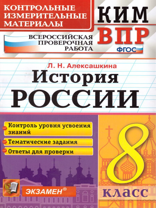 впр по истории россии 8 класс 2023 с ответами