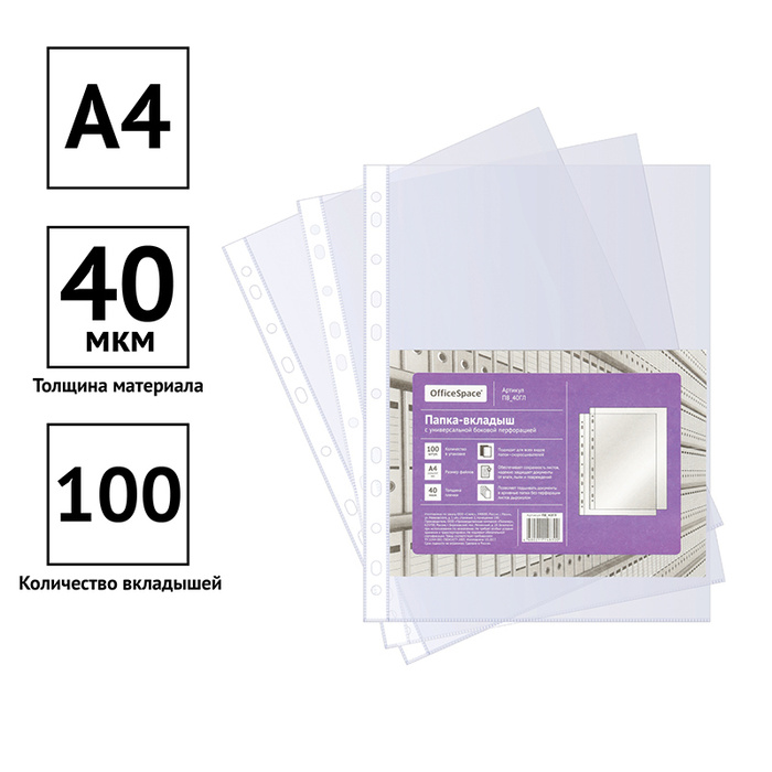 Файлы а4 100 шт Озон