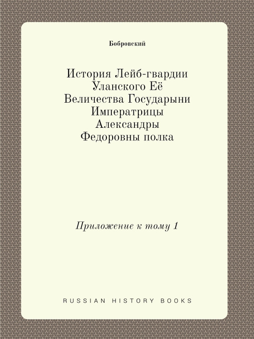 Л гв уланский ее величества полк