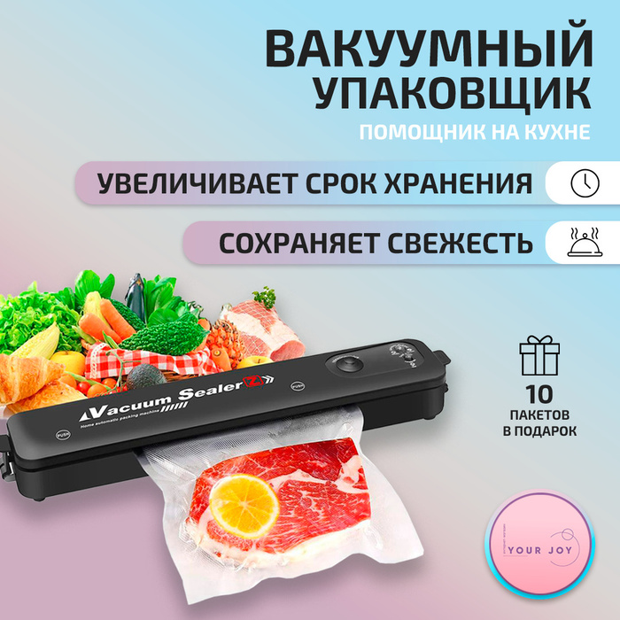 Встраиваемый вакууматор для кухни