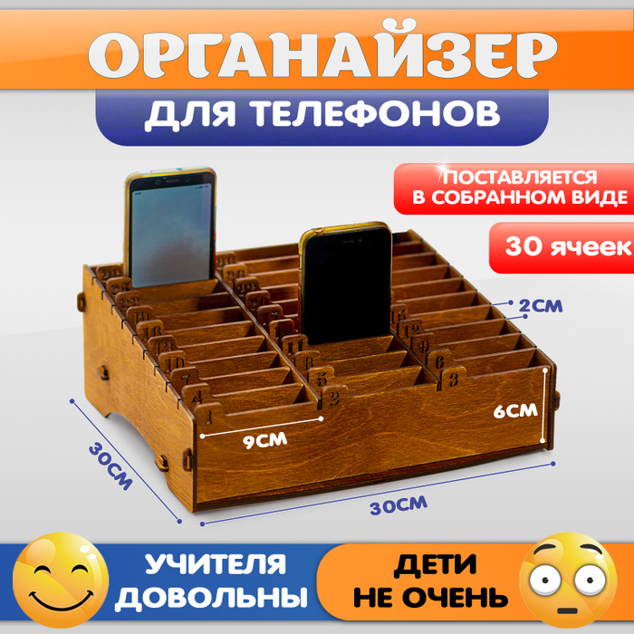 Органайзер для хранения телефонов, 30 ячеек, коробка ящик подставка для ...