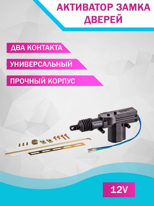 Мотор редуктор замка двери рабочий 2 провода Активатор замка дверей ...