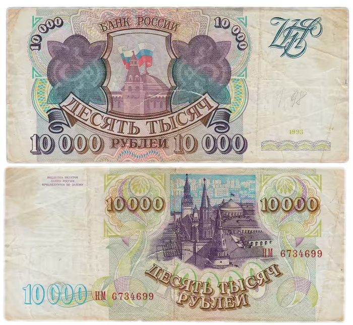 Купюра, Россия, 1993 год, 1 шт - купить по выгодной цене в интернет ...