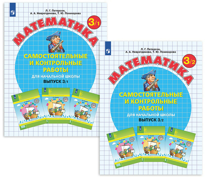 Математика Самостоятельные и контрольные работы для начальной школы. 3 ...