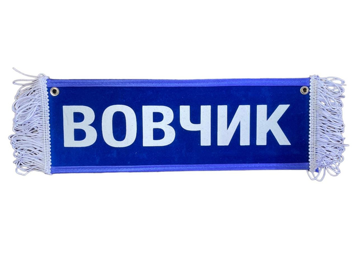 Вымпел в машину