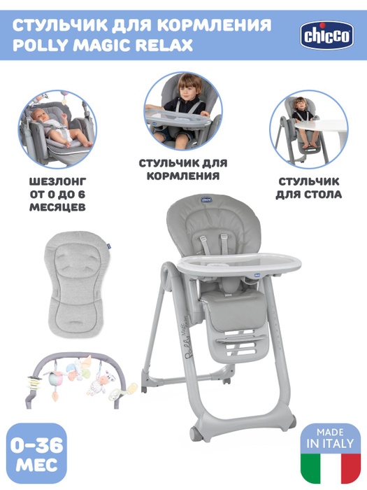 Детский стул chicco инструкция