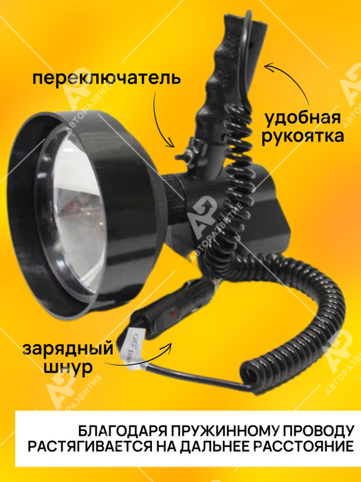 Фароискатель ручной ch023b2 7 12v 35w ксенон цоколь h3