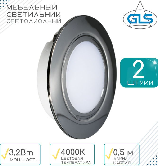 Мебельный светильник врезной led