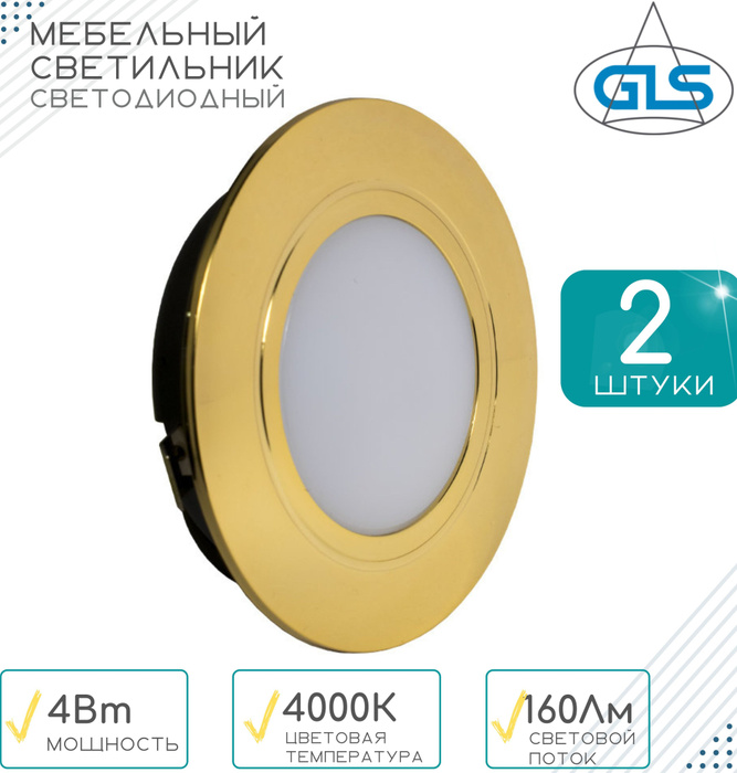 Мебельный светильник врезной led