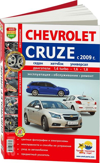 Книга: руководство / инструкция по ремонту и эксплуатации CHEVROLET ...