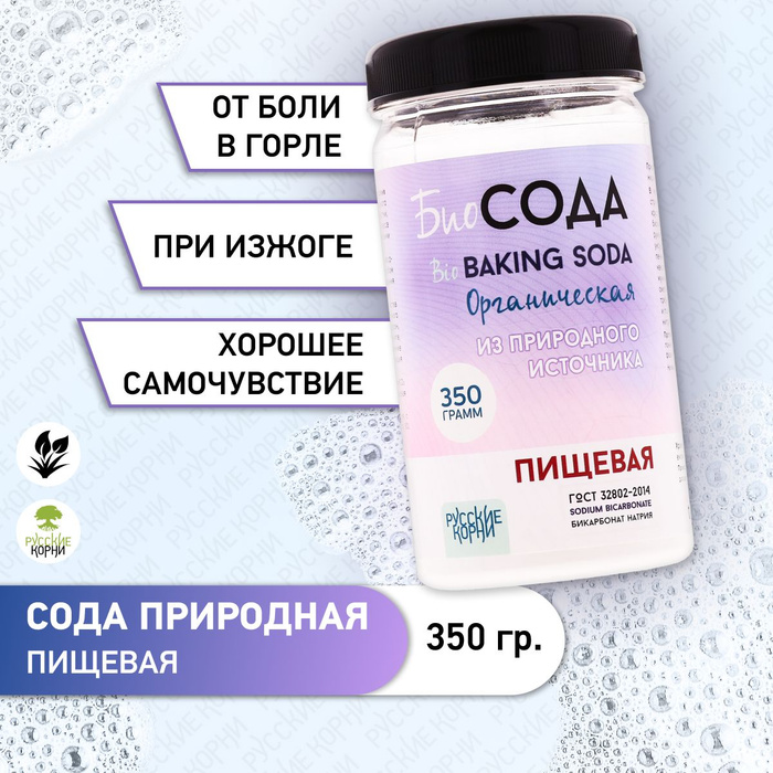 Недостаток натрия в организме. Лечебные пищевая сода. Сода корень. Сода для здоровья. Сода пищевая фото.
