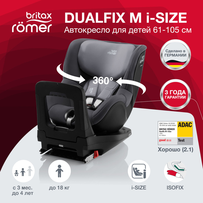 Детское кресло romer dualfix