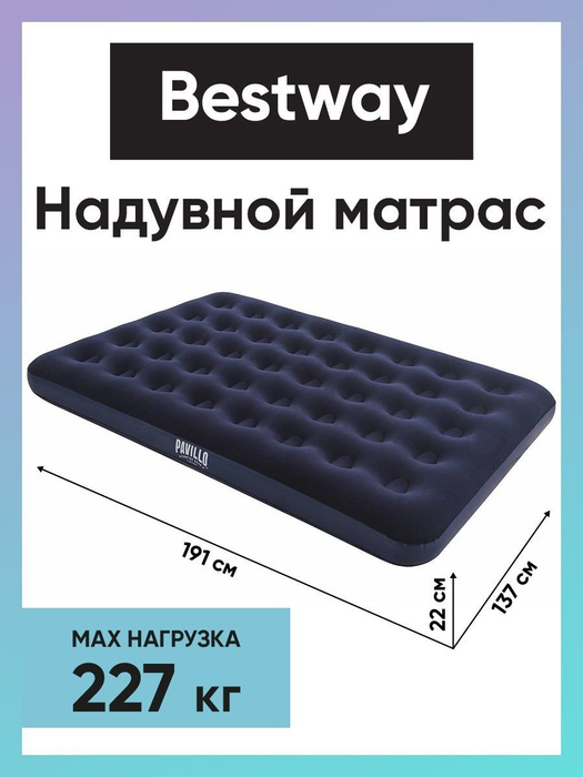 Матрасы bestway для сна