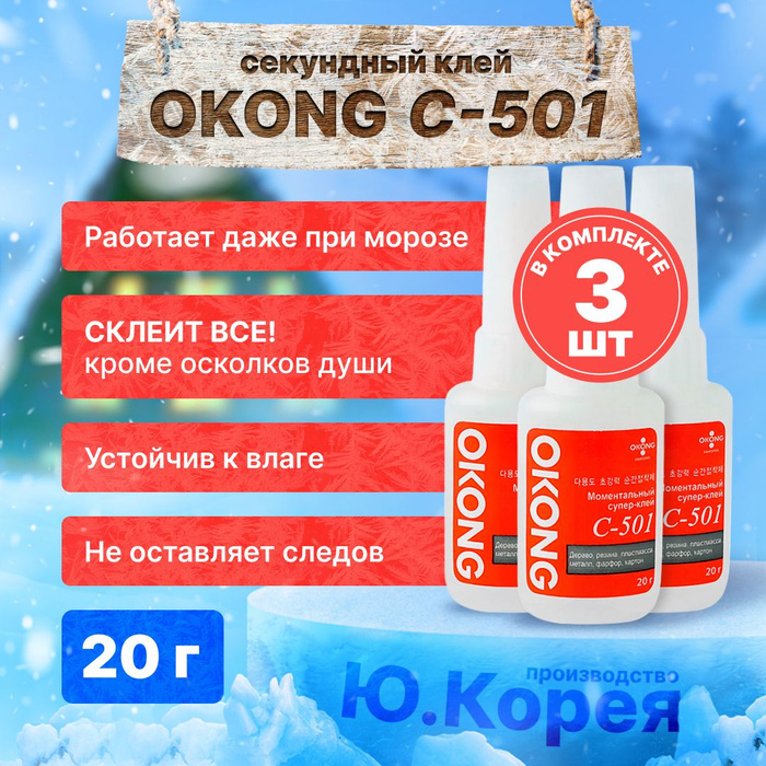 Okong C501 Клей Купить