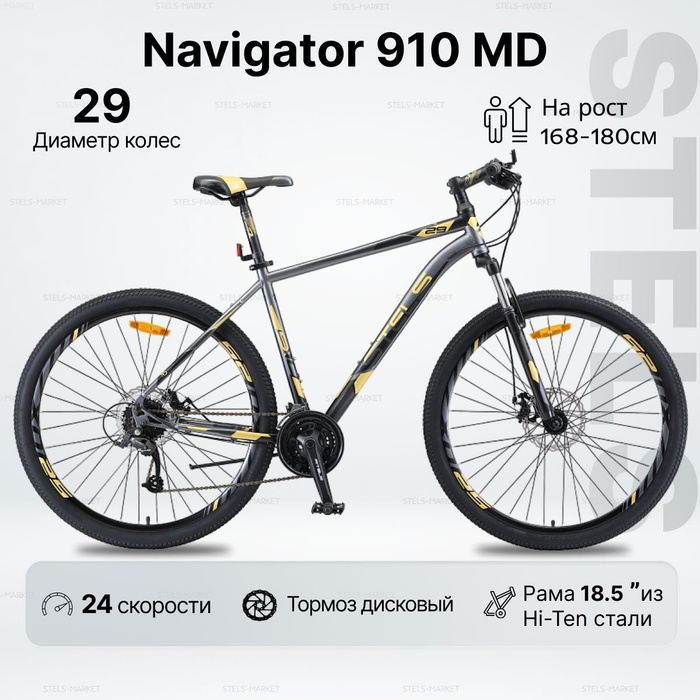 Navigator 910 md. Стелс навигатор 900 МД. Стелс навигатор 900 МД 29. Stels Navigator 900 2021. Стелс навигатор 900 29 колеса 21 рама.