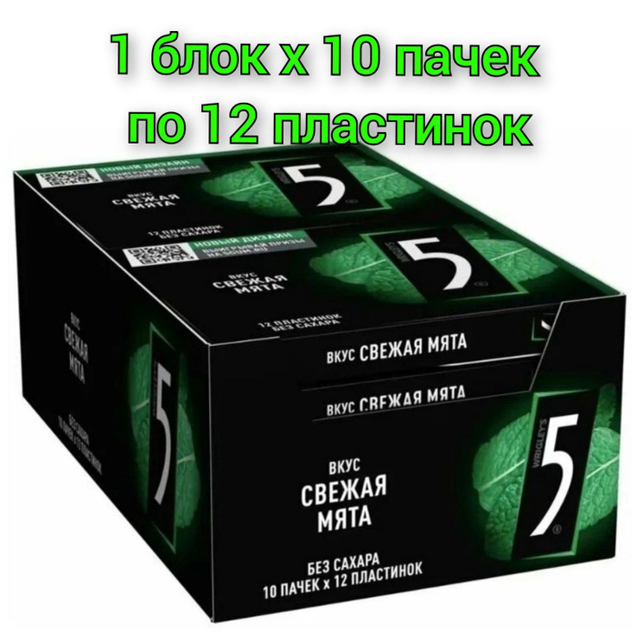 Жевательная резинка "Wrigley's 5" Свежая мята, без сахара 10 пачек х 31 ...