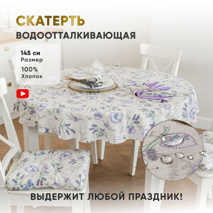 Скатерть пвх на стол для кухни круглая