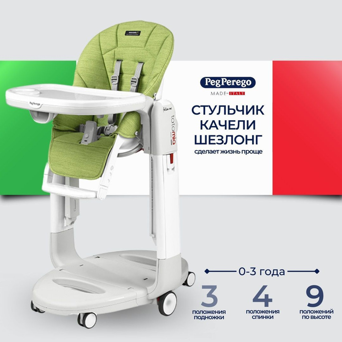 Peg perego стульчик с 0