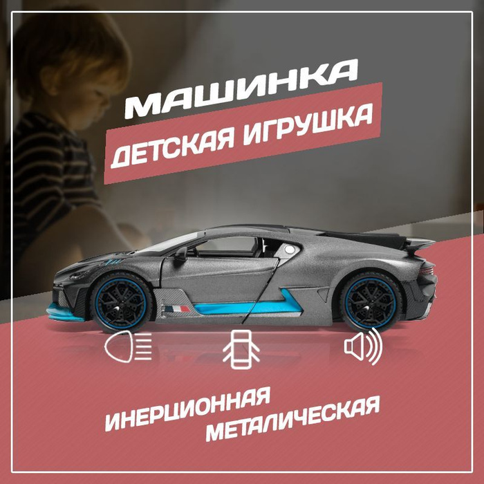 Коллекционная модель машинки Bugatti Divo (Бугатти Диво), масштаб 1:32 ...