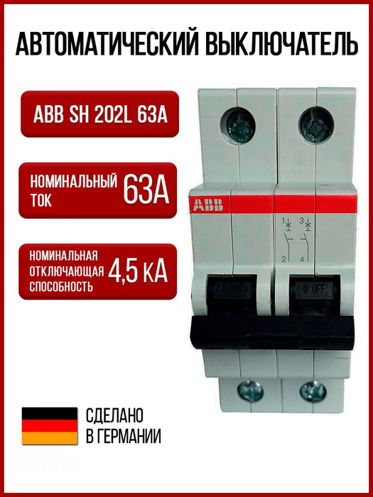 Sh202l c16 схема подключения