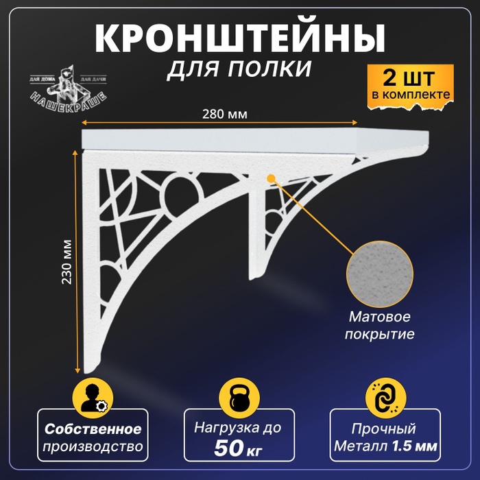 Кронштейн для крепления к стене менсолодержатель l 230 мм