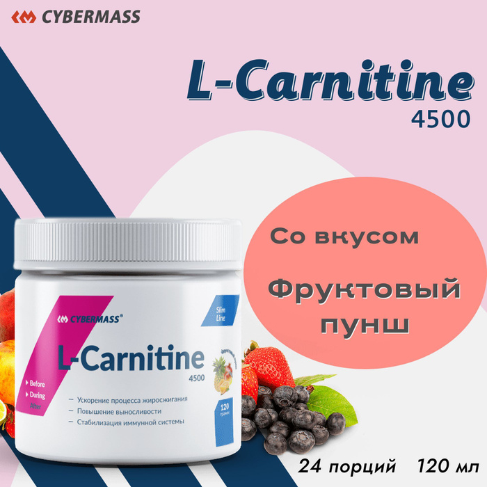 Л карнитин порошок. CYBERMASS L Carnitine. L Carnitine порошок. Л-карнитин для похудения. L карнитин 4500.