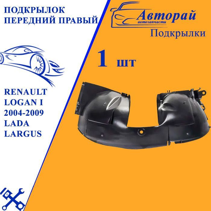 Купить Подкрылки Для Renault Logan 2010 Года