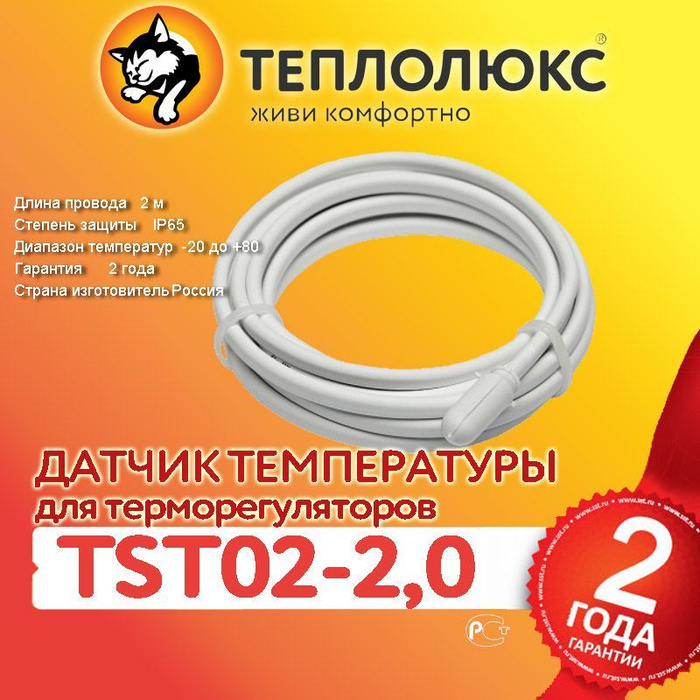 Датчик температуры теплого пола tst02