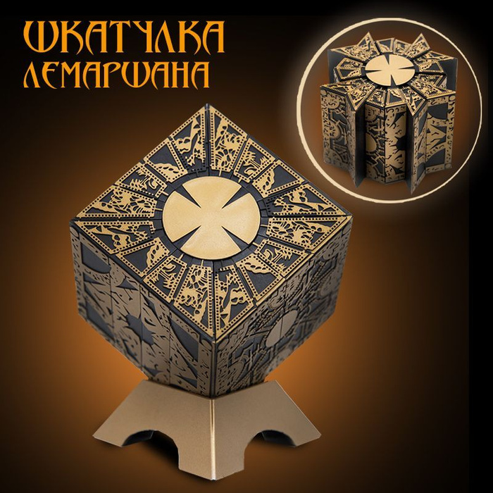 Головоломка Шкатулка Лемаршана "Восставший из ада" - купить с доставкой ...