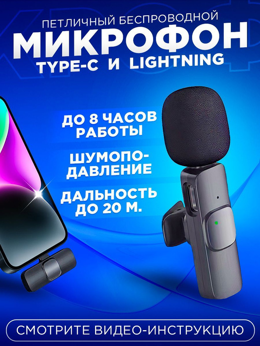 Микрофон петличный METEOR петличный, беспроводной для Iphone, Android ...