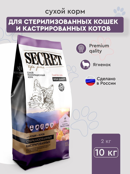 Сухой корм для стерилизованных кошек и кастрированных котов Secret Life ...