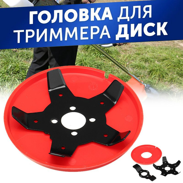 Оснастка для садовой техники Головка для триммера универсальная от ...