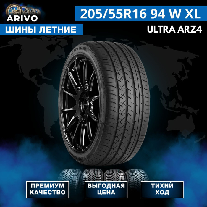 Arivo ultra arz4 отзывы. Arivo Ultra arz5 шина. Arivo Ultra arz5 205/55 r16. Резина ариво ультра арз 5. Arivo Ultra arz 5 112v XL.