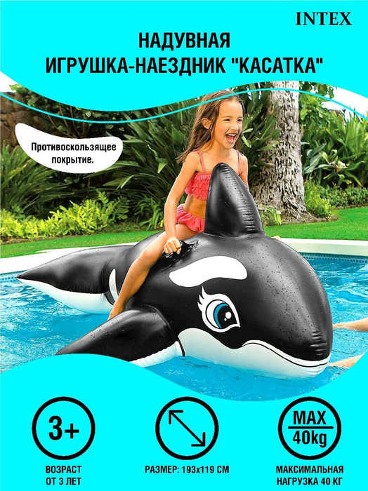 Надувная игрушка "Касатка" INTEX 58561NP, надувной плот пляжный детский ...