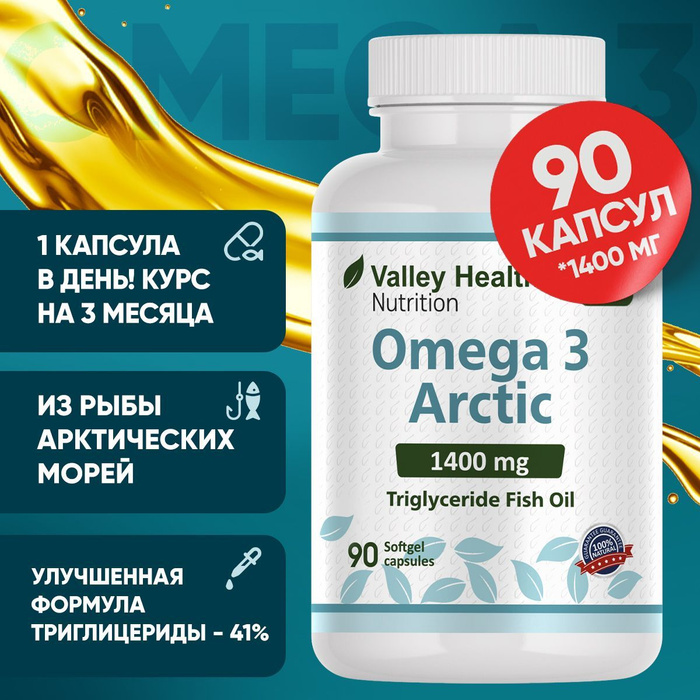 Омега-3 капсулы Арктик БАД Omega-3 жирные кислоты - купить с доставкой ...