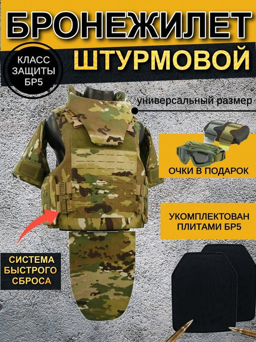 Бронежилет штурмовой Ратник, тактический военный с баллистической ...