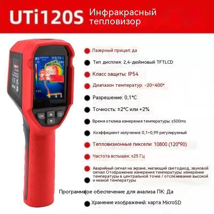 Инфракрасный тепловизор uni t