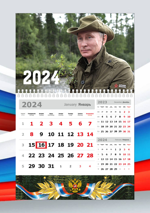 /Путин В.В./настенный 2024 /квартальный -  с доставкой .