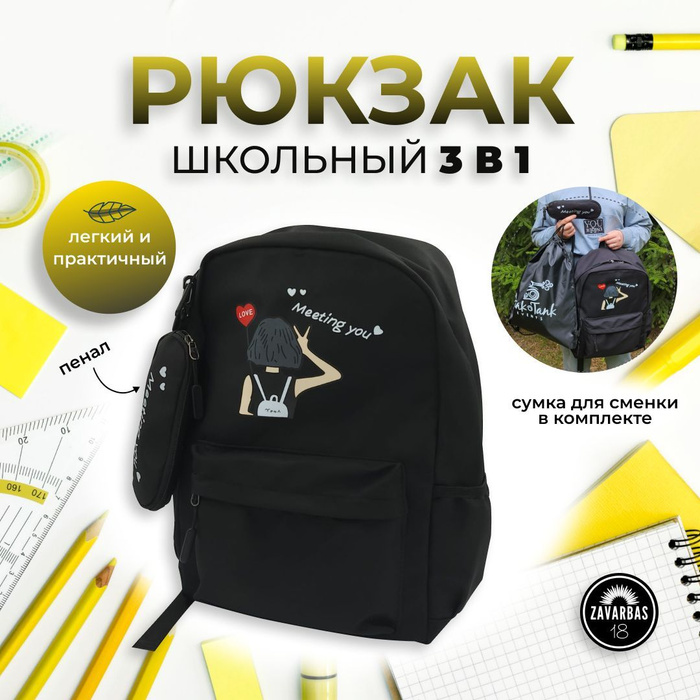 Рюкзак школьный для девочек мальчиков подростков 3 в 1 - купить с ...