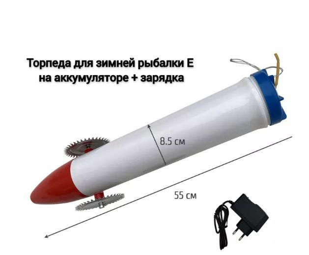 Купить Рыболовную Торпеду Для Зимней Рыбалки