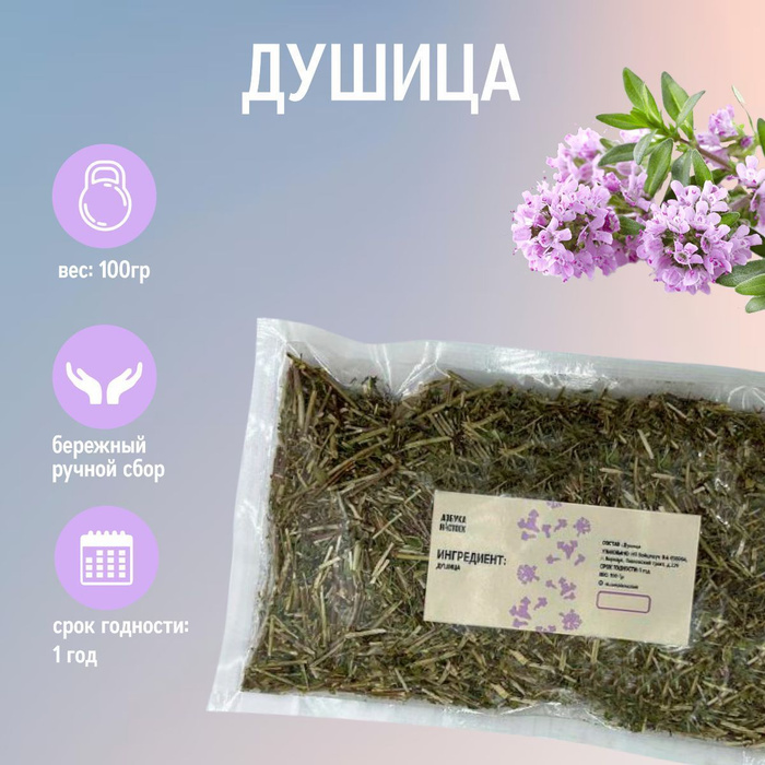 Душица сушеная чай орегано сбор 100 гр - купить с доставкой по выгодным ...