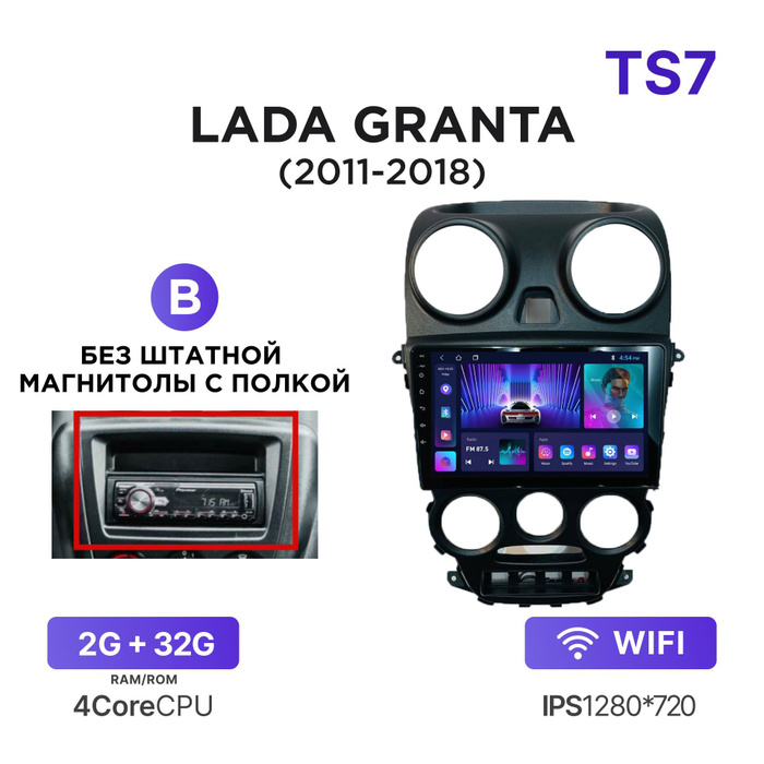 Магнитола TS7 2-32 Гб Android для Lada Granta (2011-2018) (B - без ...