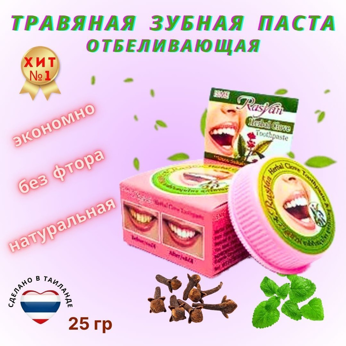ISME Тайская травяная зубная паста отбеливающая с гвоздикой, 25гр ...
