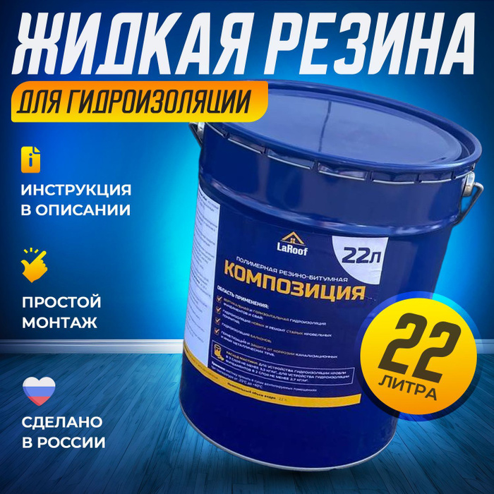 Битумная Мастика для Кровли купить на OZON по низкой цене